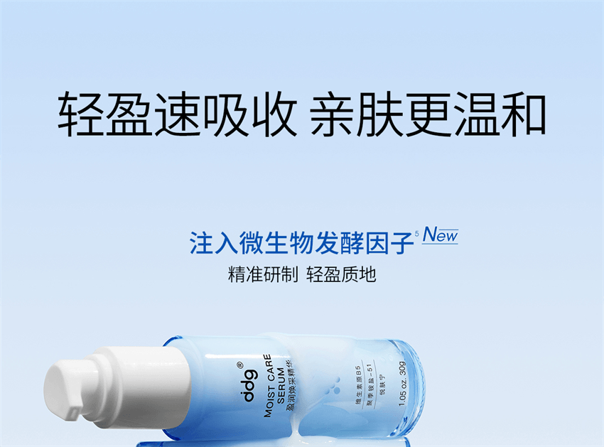 【中國直郵】 ddg 維生素B5煥活保濕修護精華 補水保濕維穩修護 30g/瓶【滋潤版】