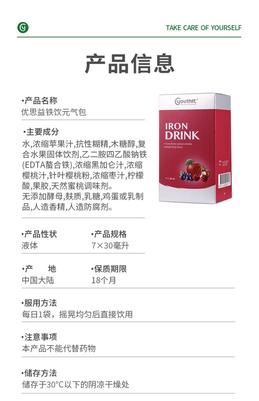 【中国直邮】 澳大利亚 优思益 铁饮元素口服液 高效补铁 红颜好气色 女性补铁剂气血贫血好喝无腥 7袋/盒