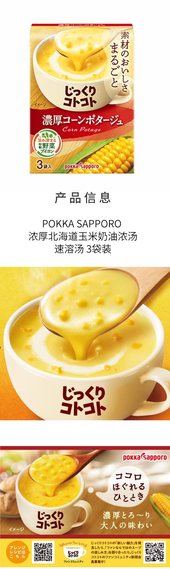 【日本其他】Pokka S 3袋浓汤 玉米浓汤 67.5g