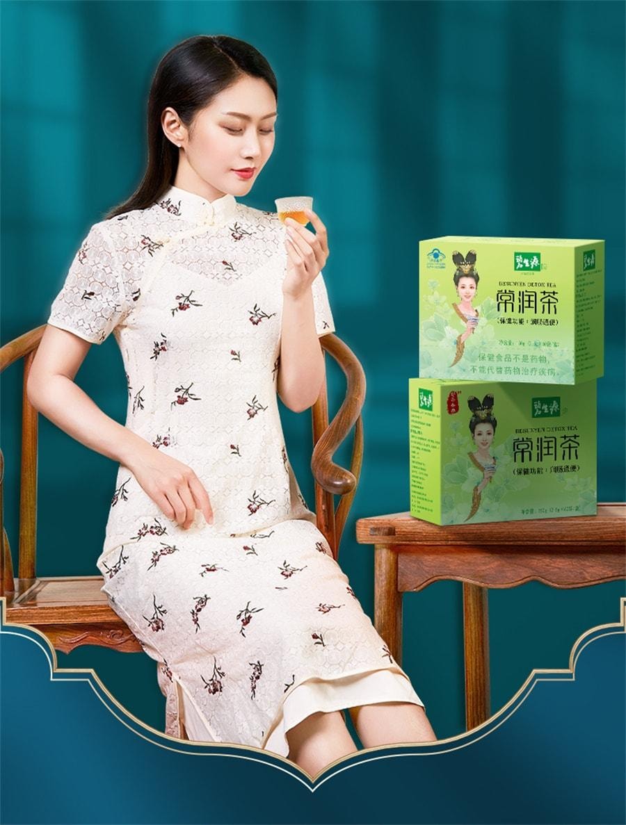 【中国直邮】 碧生源 常润茶 润肠通便茶叶 便秘茶肠清肠润茶排宿便 150g/盒