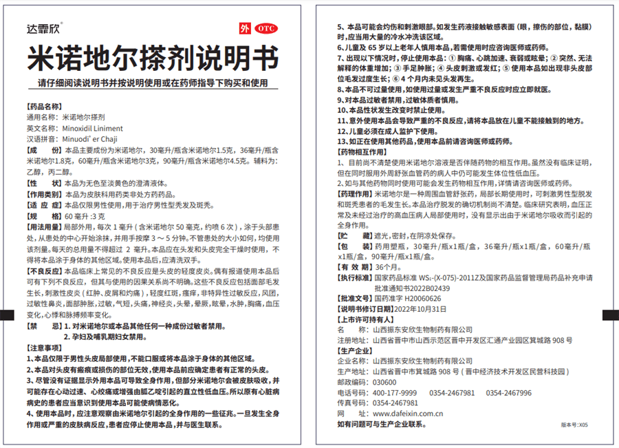 【中国直邮】 达霏欣 米诺地尔搽剂男女性脂溢性脱发生发液上药器  5%*60ml/盒男士