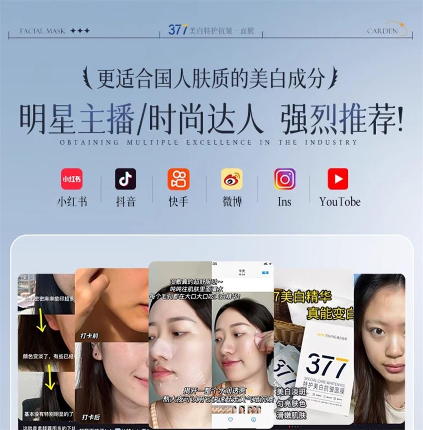 【中國直郵】 韓方五穀 377美白面膜 補水保濕淡斑去黃氣提亮暗沉緊緻抗皺正品 10片/盒(小紅書種草推薦)