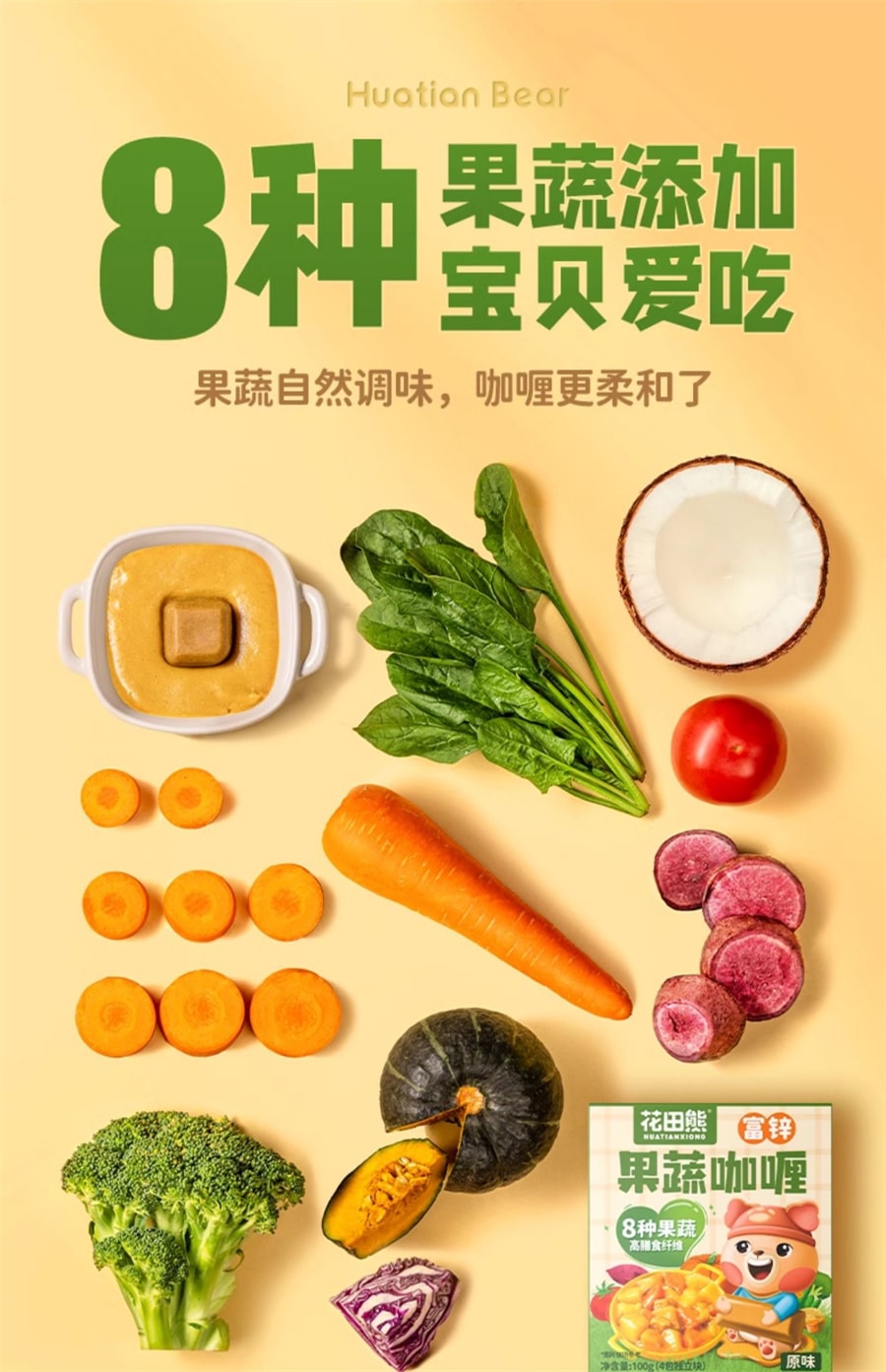 【中国直邮】花田熊  儿童家用果蔬咖喱块宝宝拌饭料理不辣调味咖喱酱无添加剂  100g/盒