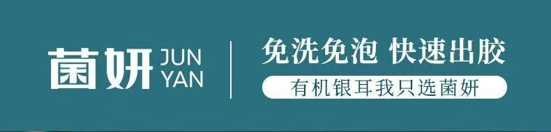  菌妍 有機本草銀耳 無燻硫 免洗免泡 快速出膠 80g 3克煮一碗 10分鐘熬好銀耳羹
