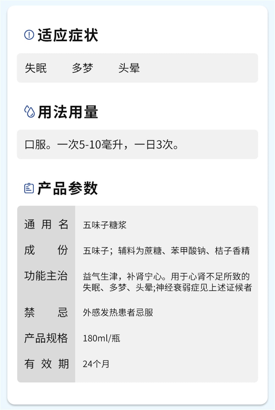 【中國直郵】太極 五味子糖漿安神助眠改善睡眠安眠睡眠改善失眠多夢睡眠品質差 180mL/盒