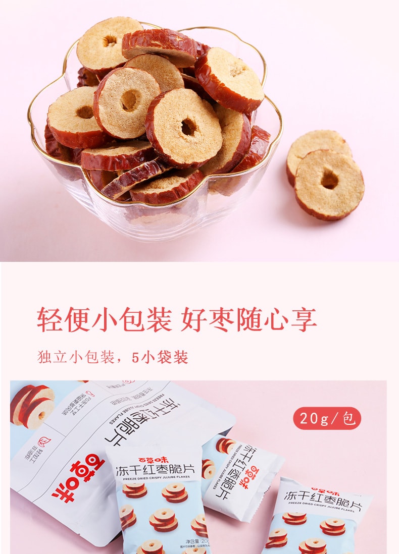 Crispy Red Date Slices Xinjiang Specialty 50g