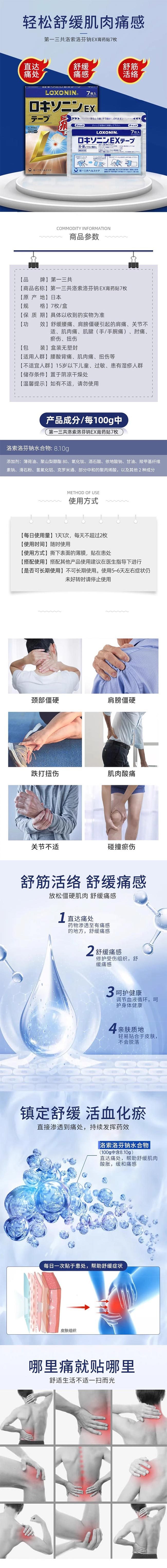 【日本直郵】TRANSINO第一三共 LOXONIN樂松膏藥貼 緩痛貼 腰酸背痛肩頸痛 21枚