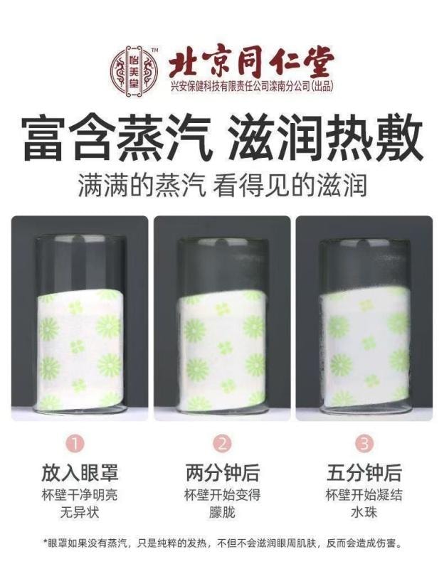 【中国直邮】 北京同仁堂 热敷蒸汽眼罩 眼睛疲劳眩晕 眼睛干涩胀痛 去黑眼圈 视力下降 睡眠不好 10贴/盒