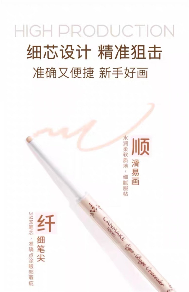 【日本直郵】日本 CANMAKE 臥蠶淚溝遮瑕筆 遮斑點痘印黑眼圈 淚袋 啞光提亮臥蠶筆 01號 米黃色