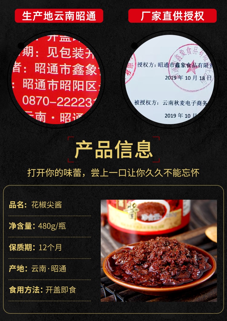 鑫象 花椒尖醬(不含肉) 480g/瓶 雲南特產