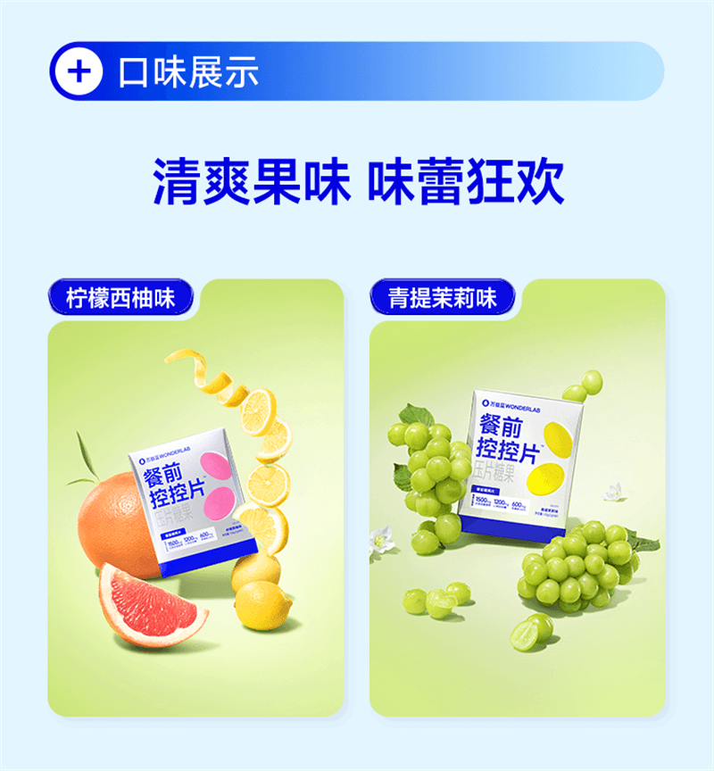 【中國直郵】 WONDERLAB 白芸豆雙層壓片糖果控卡®糖碳油大餐救星餐前控控片 檸檬西柚口味60片