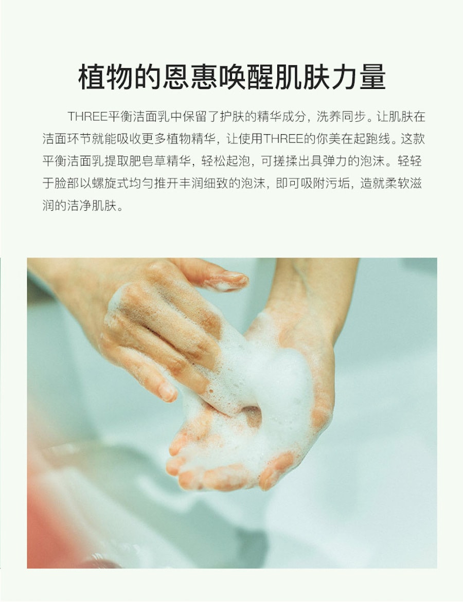 【日本直邮】THREE 平衡洗颜洁面乳 孕妇敏感肌专用 120g
