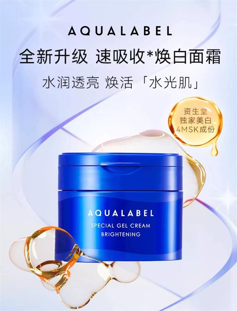 【贈品】【日本直郵】 日本 SHISEIDO 資生堂 Aqua Label 水之印 全新升級 煥白面霜 90g 藍色