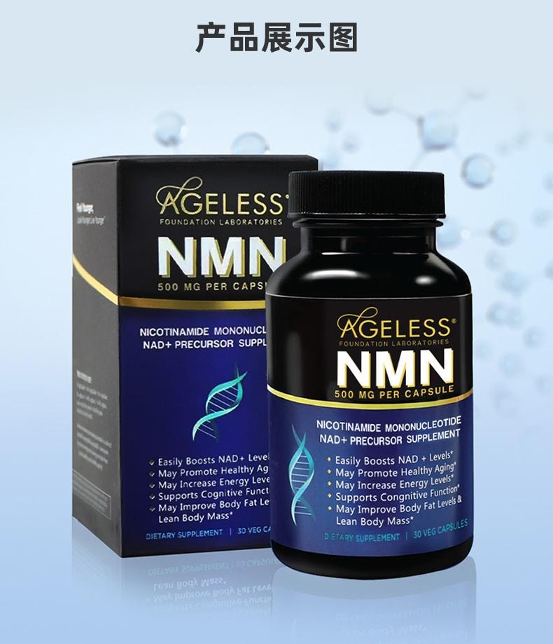 美國 AGELESS 抗衰逆齡美容 NMN 煙鹼醯胺單核苷酸nad+補充劑 500mg 30粒