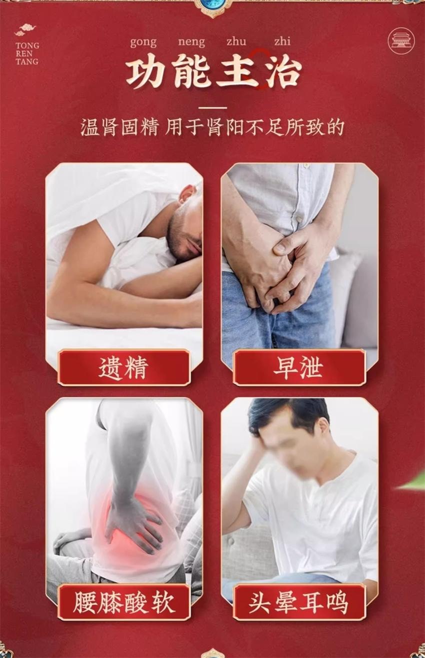 【中國直郵】 北京同仁堂 鎖陽固精丸 溫腎固精腎陽不足 腰膝酸軟 頭暈耳鳴 遺精早洩 9g*10丸/盒