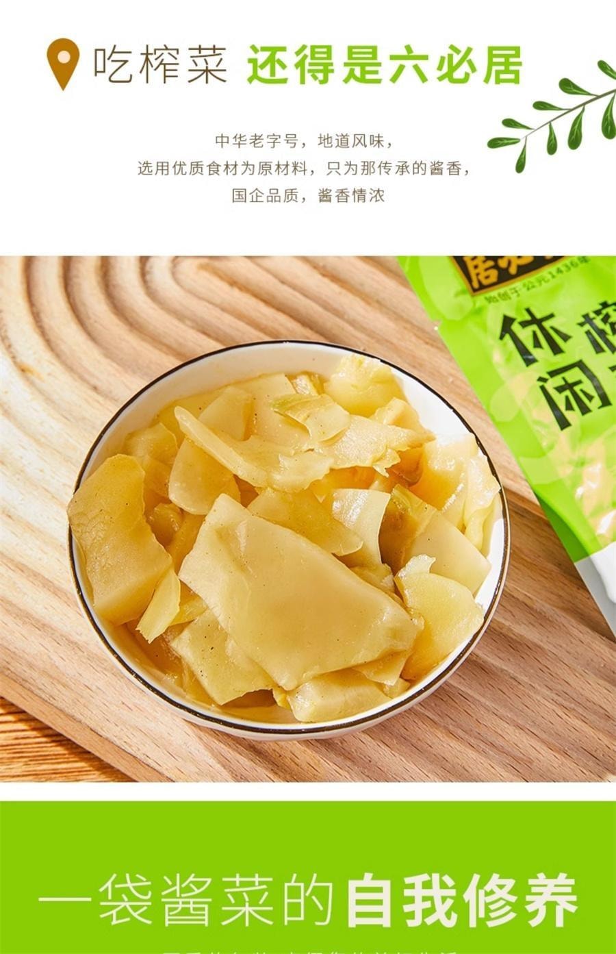 【中国直邮】 六必居 休闲榨菜芯 咸菜片小袋开味下饭菜小菜真芯方便榨菜佐餐小菜60g/袋