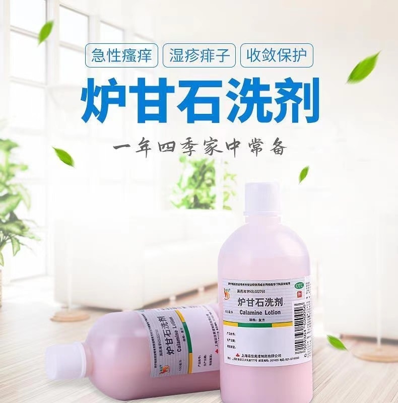 【中国直邮】 信龙 炉甘石洗剂 皮炎湿疹瘙痒痱子皮肤病止痒粉水 100ml/瓶
