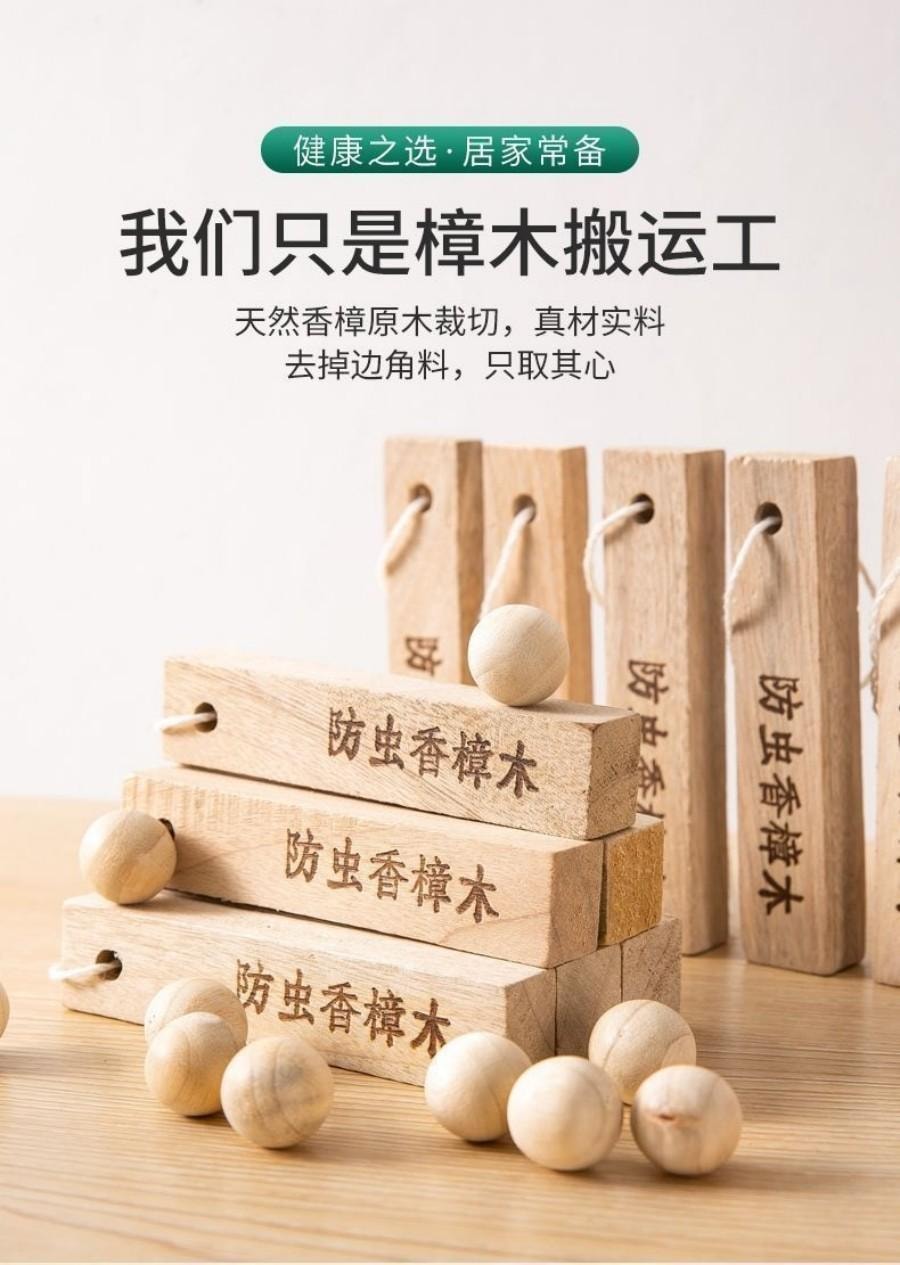 水月秦淮 香樟木条替代樟脑丸家用持久香樟木条衣物柜子非防虫防蛀防霉天然蟑螂丸除异味30根【持久散香,保护珍贵衣服】