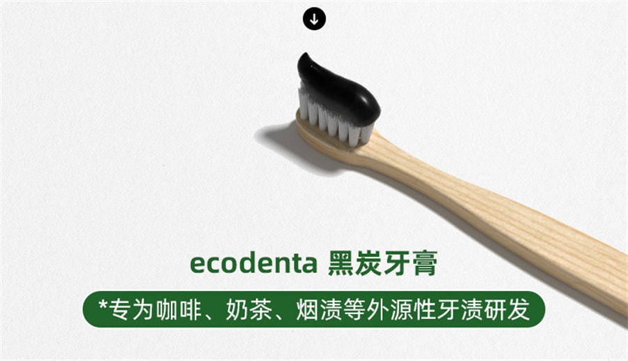 【中國直郵】ecodenta 黑炭牙膏美白去煙漬牙漬去黃清新男士專用無氟亮白牙膏 100ml