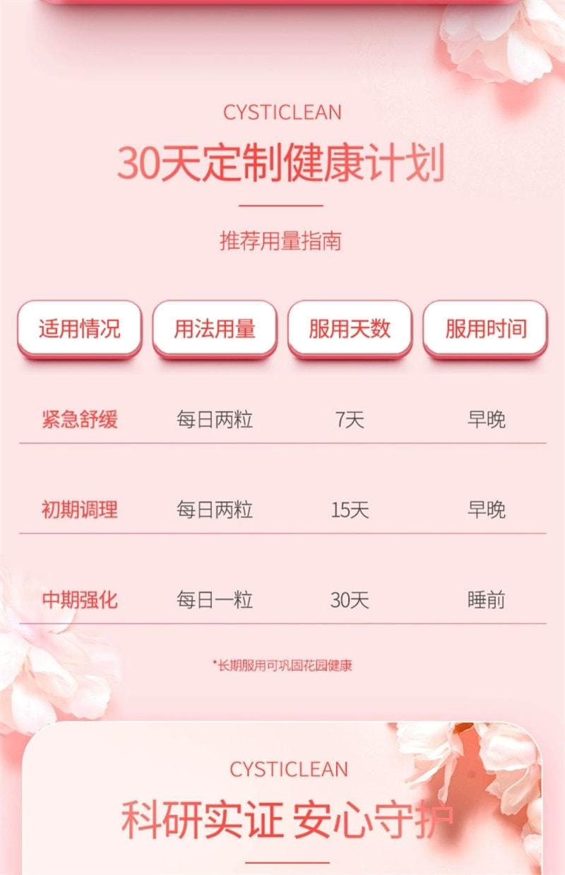 【中国直邮】 维特健灵 清流净胶囊 蔓越莓提取物私密护理保护私处不添加激素 30粒/盒