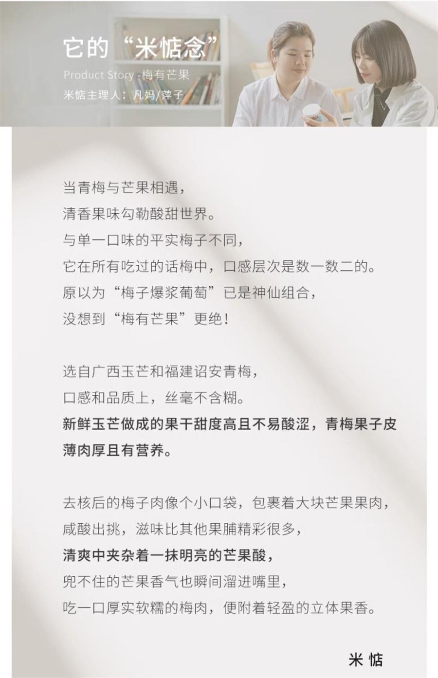 【中国直邮】 米惦 梅有芒果 无核青梅夹芒果开胃梅子蜜饯休闲健康零食80g/袋