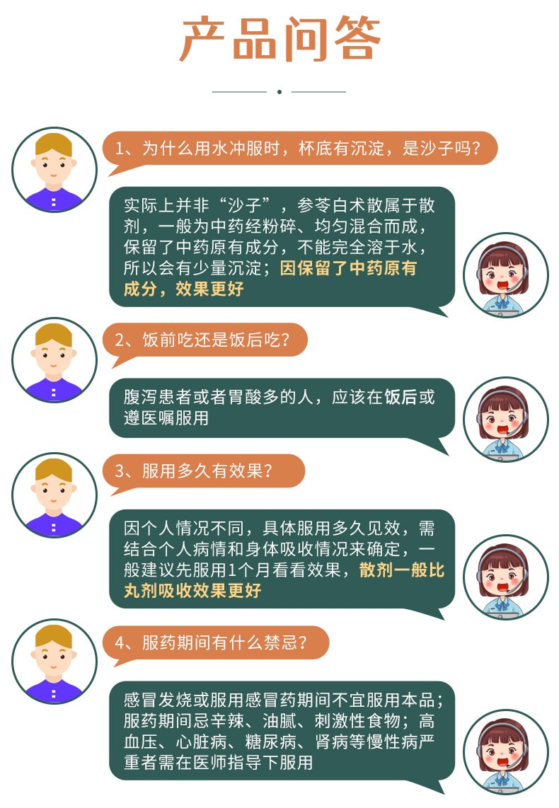 【中国直邮】向前 参苓白术散丸 茯苓祛湿颗粒 健脾胃 调理脾胃虚弱 6g*10袋 (医师推荐拍4盒)