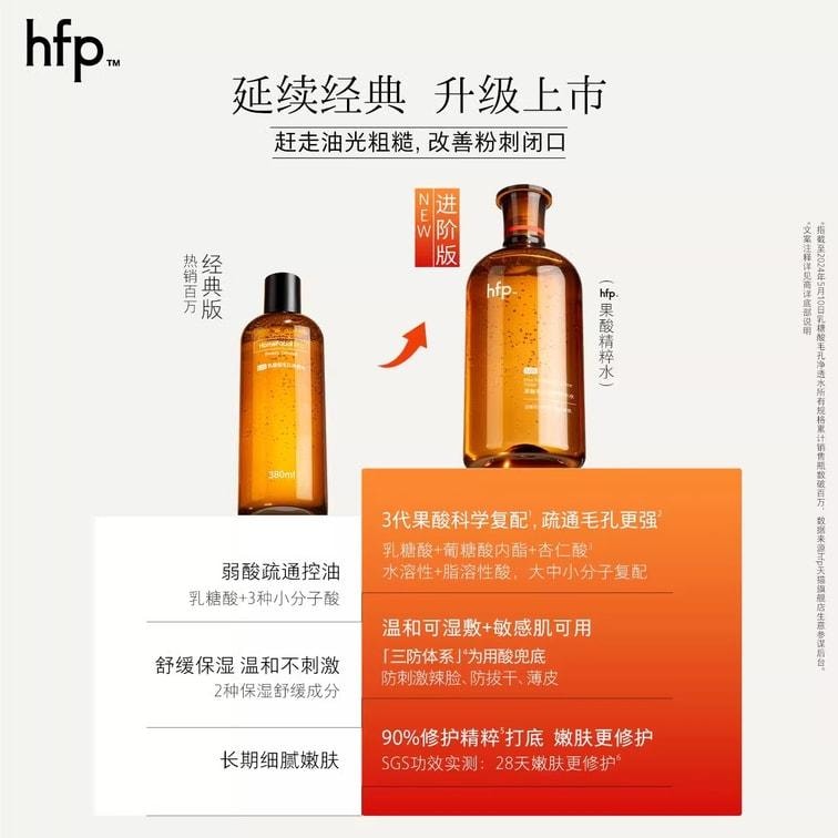 【中国直邮】 hfp 果酸水湿敷乳糖酸爽肤水补水保湿收缩毛孔闭口精华化妆水男女 380ml/瓶