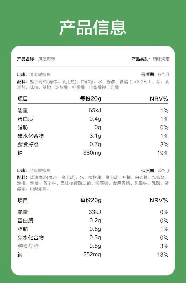 Two Flavors Kelp Snack 140g