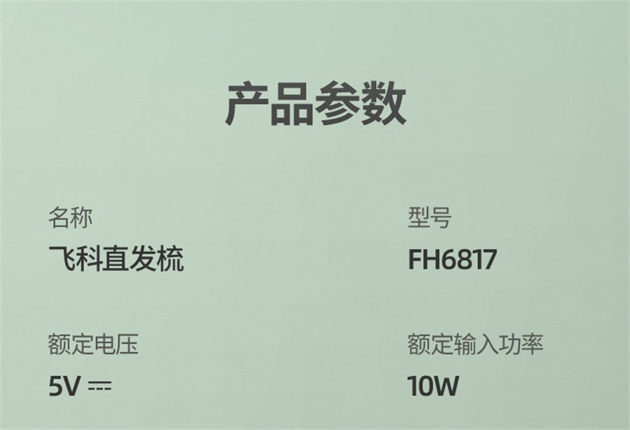 【中國直郵】飛科 直髮梳家用造型梳子不傷髮便攜美髮梳智能無線捲髮棒懶人神器 綠色