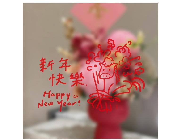 原品生活 可愛新年靜電貼 馬到成功/份 春節裝飾 2026馬年 紅色喜慶 玻璃窗門貼