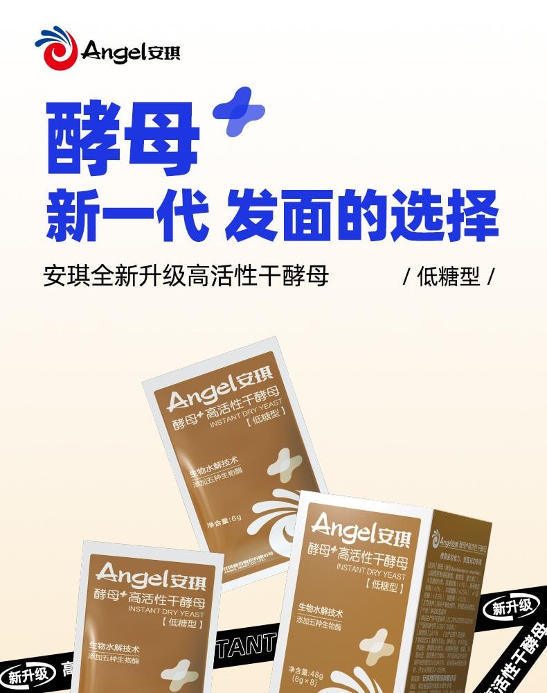 Yeast + Low Sugar High Activity Dry Yeast 6g * 8 bags  Suitable for making steamed buns bread