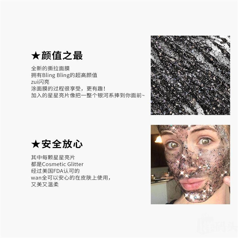 韩国 PNY7'S星空  亮晶晶 撕拉 保湿 深层清洁 面膜 50ml