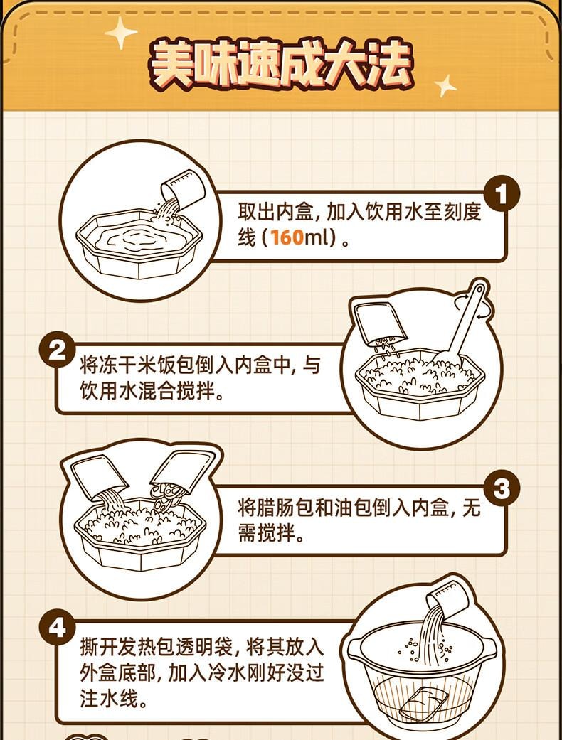 【中国直邮】 海福盛 方便速食冻干自热米饭广式腊肠煲仔饭122g加饮用水160ml