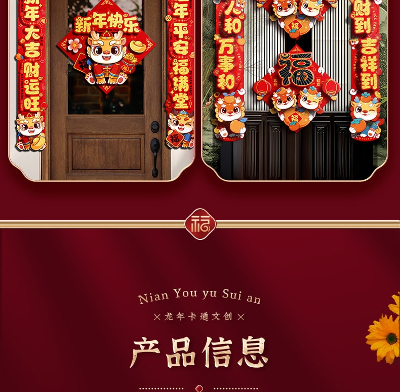 【中国直邮】鑫友  2024春节用品新年装饰龙年福字门贴立体福字贴生肖对贴 龙年大吉