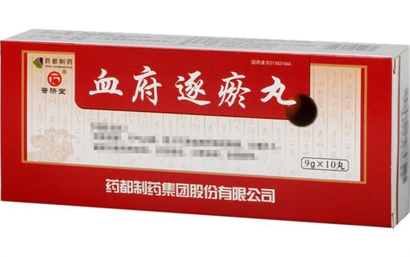 【中國直郵】 普濟堂 血府逐瘀丸 活血祛瘀、行氣止痛 9g*10丸/盒