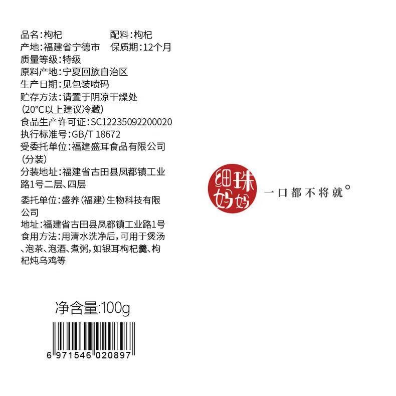 细珠妈妈 特级枸杞 100克 一口都不将就