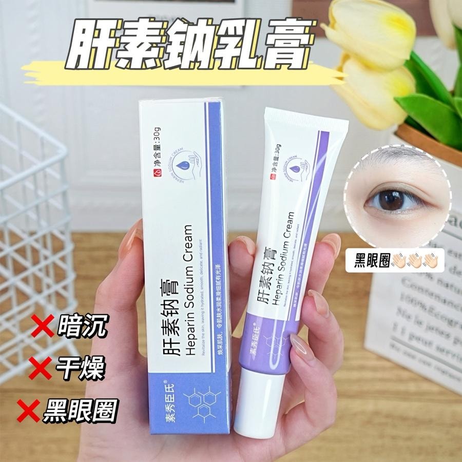素秀臣氏 肝素鈉乳膏【滋潤防乾裂 水潤保濕光滑肌膚】淡化眼袋細紋 改善血液循環 治療濕疹 抗炎止癢 30g/盒