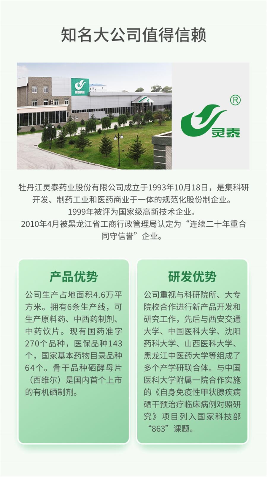 【中国直邮】 灵泰 西维尔硒酵母片硒片增强免疫力抗氧化甲状腺补硒维生素B  80片/瓶