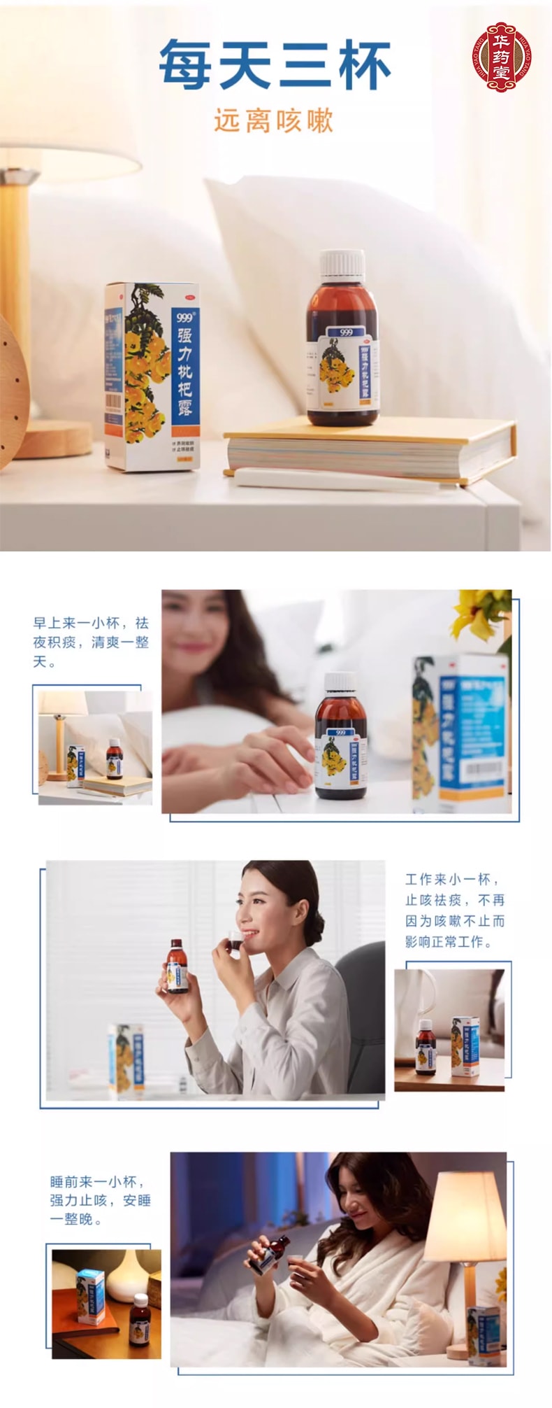 999 強力枇杷露 草本植物飲品 120ml