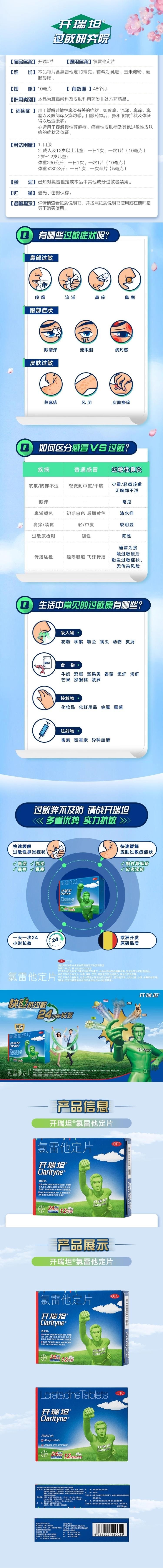  拜耳開瑞坦 氯雷他定片12片 鼻炎專用抗過敏藥 過敏性鼻炎鼻塞流涕蕁麻疹皮膚癢【超有效 新品特價】