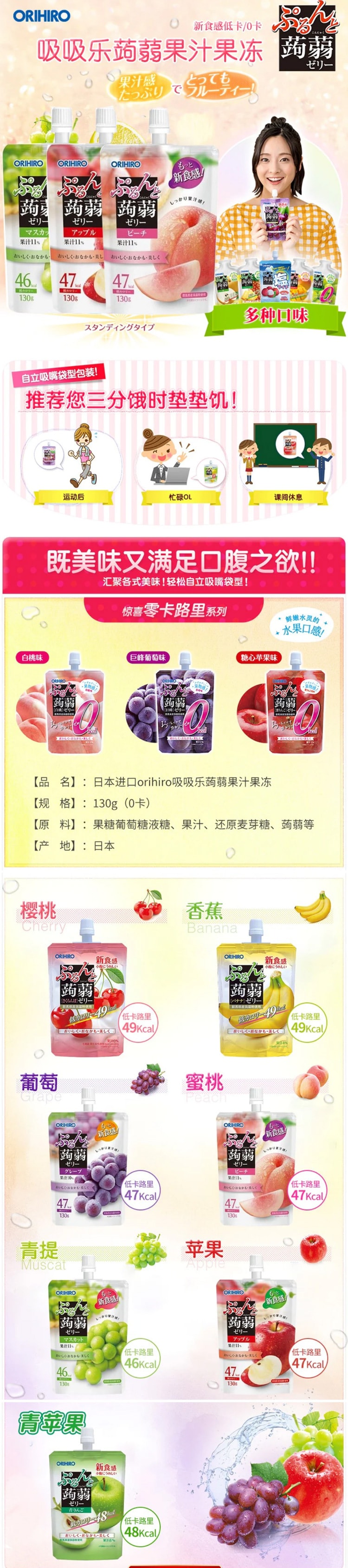 【日本直邮】ORIHIRO 0卡蒟蒻吸吸果冻爽 苹果味 130g