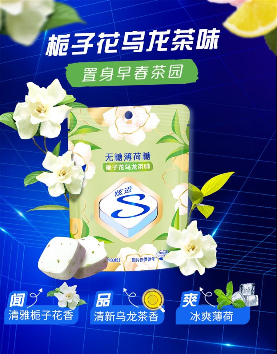 【中國直郵】 炫邁 無糖薄荷糖 清新口氣糖果零食 勁爽薄荷味22.5g/盒
