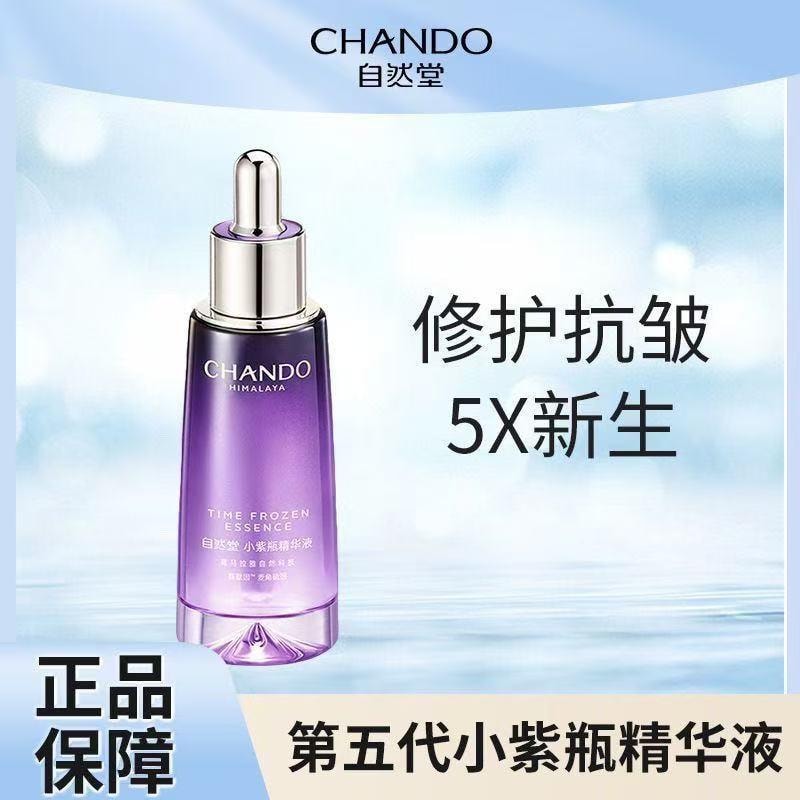 中国直邮】 自然堂小紫瓶精华第五代凝时鲜颜美白淡斑保湿补水细致毛孔