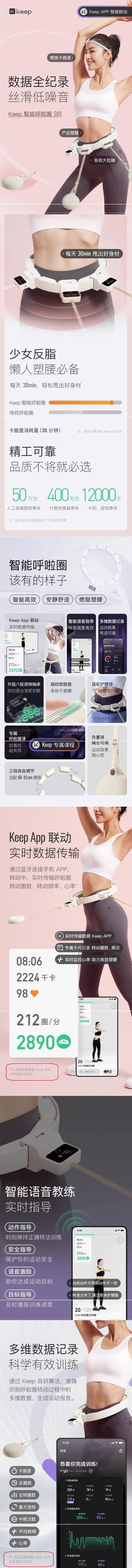 【中国直邮】Keep 智能呼啦圈 USB充电 App智能联动 收腹加重减肥神器 瘦身瘦腰美腰不伤腰 SH1 白色