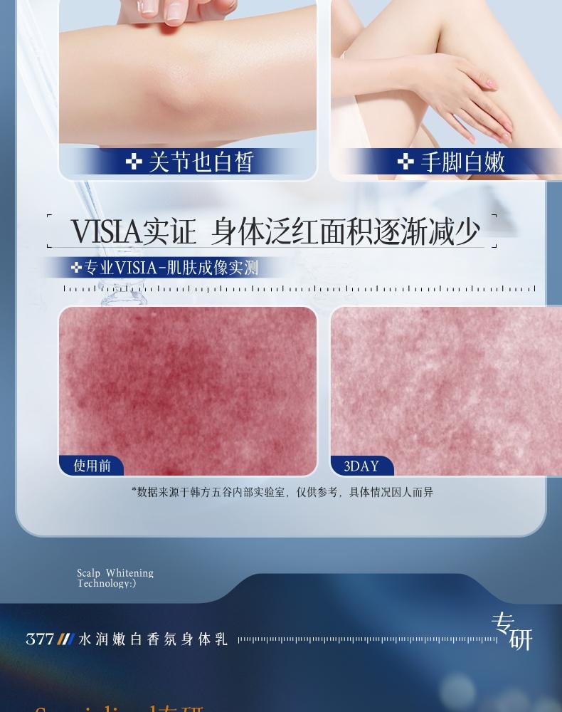 【中國直郵】 韓方五穀 377水潤嫩白香氛身體乳 保濕補水果酸滋潤秋冬持久留香正品 300g/瓶