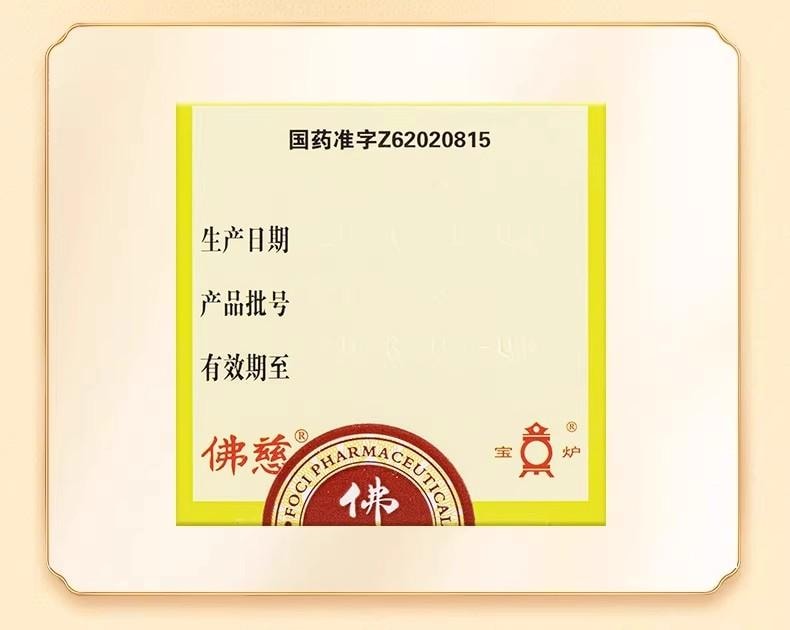  佛慈 附子理中丸200丸/盒 浓缩丸 附子、党参、白术、干姜、甘草经典配方温中健脾 治疗拉肚子腹泻、 脾胃虚弱、四肢寒冷【出口欧美品质】 