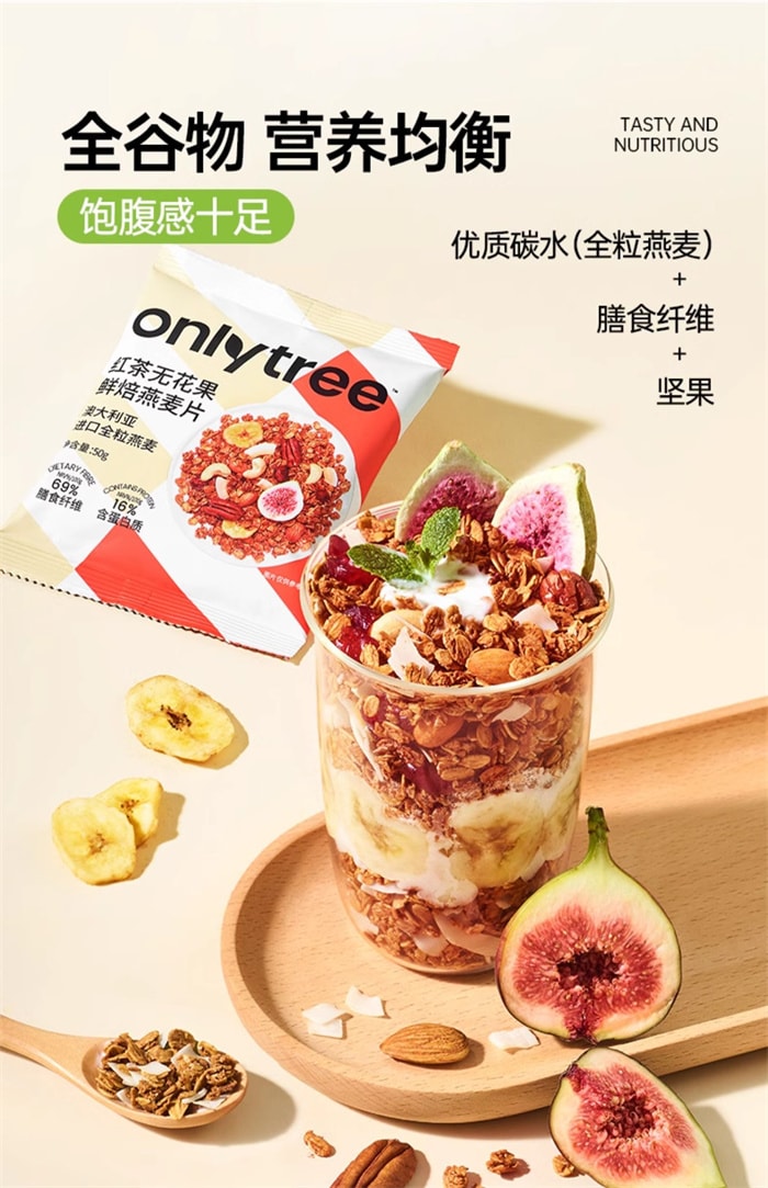 【中国直邮】onlytree 烘焙燕麦片水果坚果 即食冲饮营养谷物早餐 海盐可可10袋装