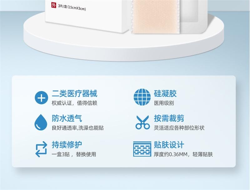 【中国直邮】 亿普 疤痕贴 医用祛疤贴 硅凝胶剖腹产去疤修复儿童手术增生除疤隐形贴 3贴/盒
