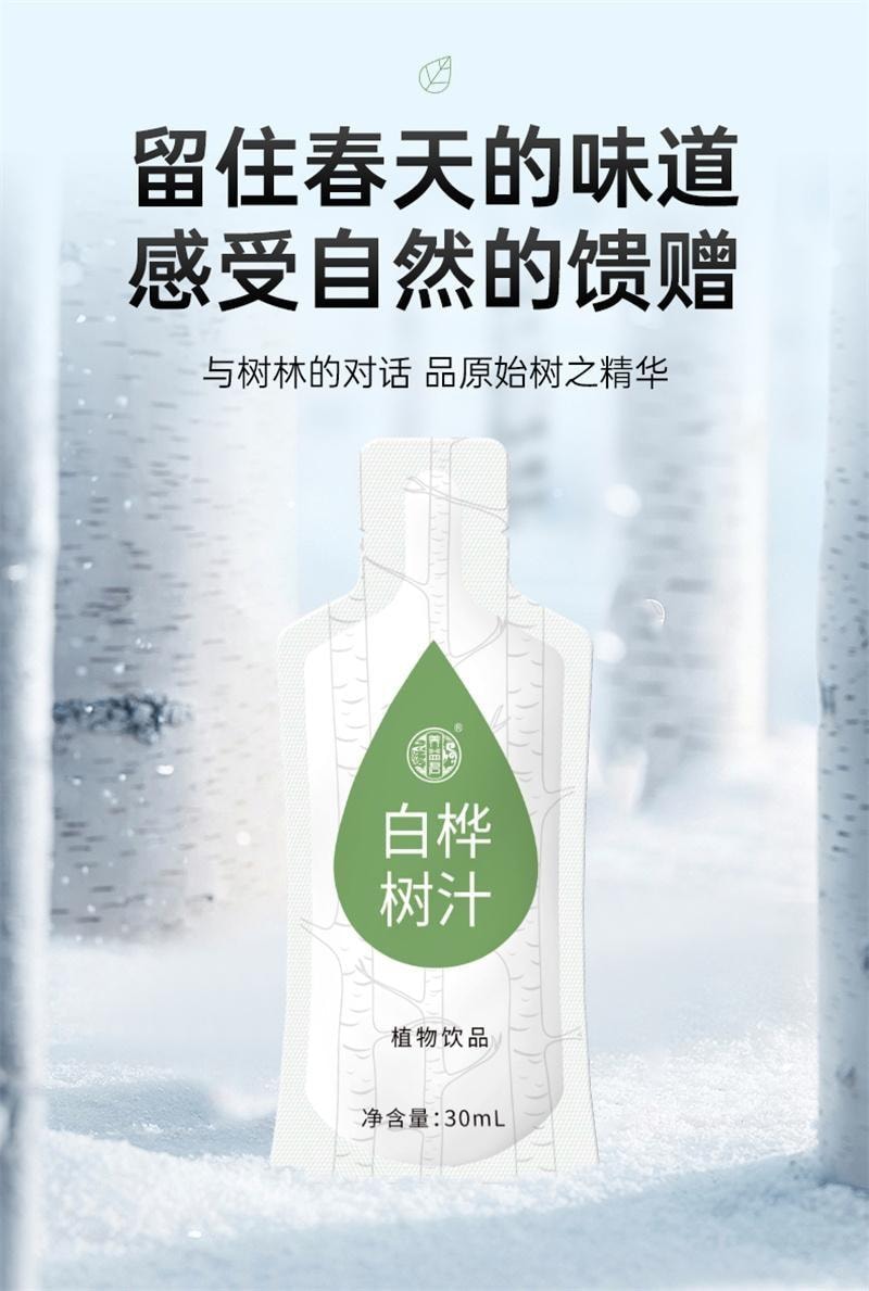 【中国直邮】 养益君 天然白桦树汁原液 100%原汁 美容护肤 抗氧化 预防高血压 降低血糖 300ml/盒