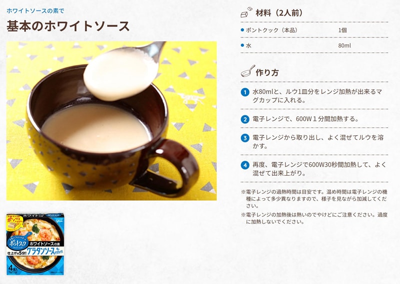 【日本直郵】日本格力高GLICO PONTO-COOK 奶油白醬汁調味料 4塊裝 70g